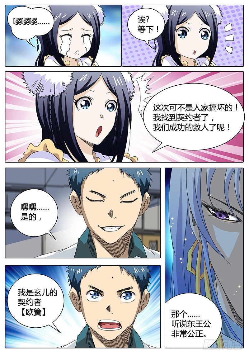 《欧皇修仙》第15话 我有问题？ 第5页
