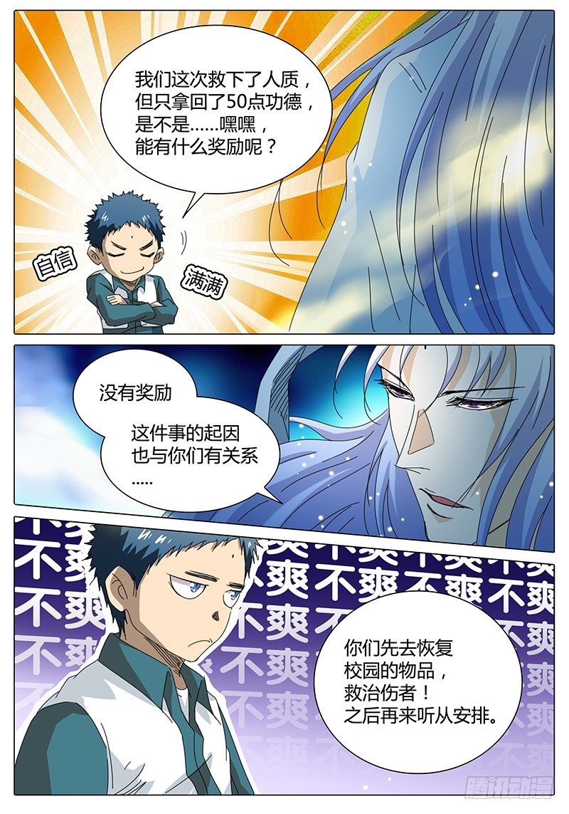 《欧皇修仙》第15话 我有问题？ 第6页
