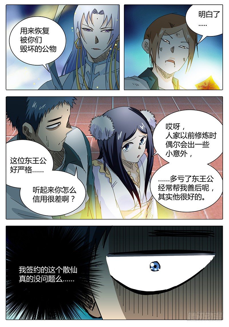 《欧皇修仙》第15话 我有问题？ 第9页