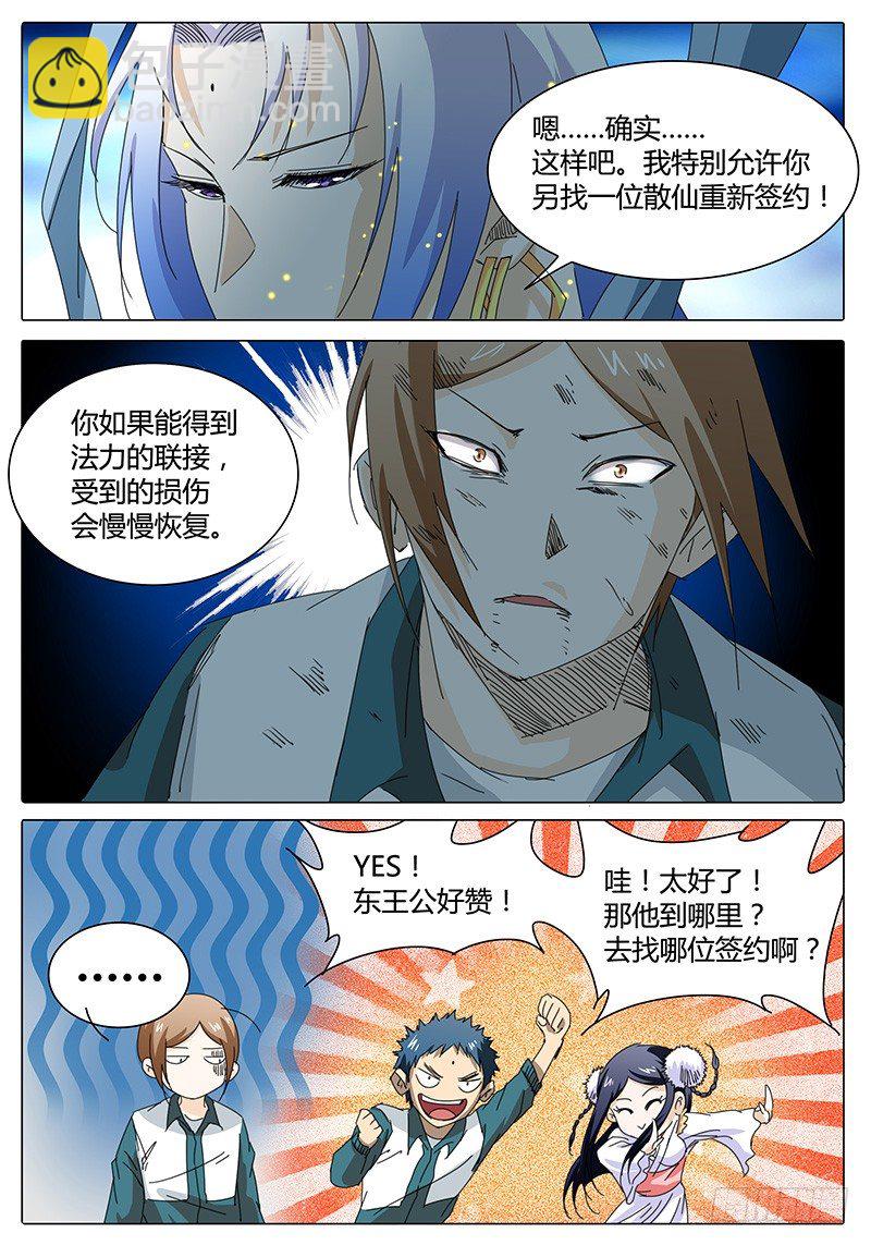 《欧皇修仙》第16话 新的问题！新的危机！ 第10页
