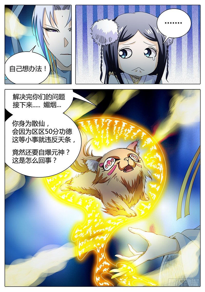 《欧皇修仙》第16话 新的问题！新的危机！ 第11页