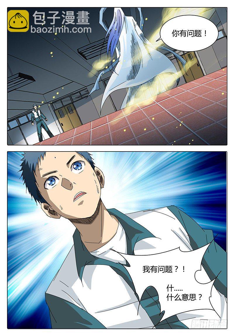 《欧皇修仙》第16话 新的问题！新的危机！ 第2页