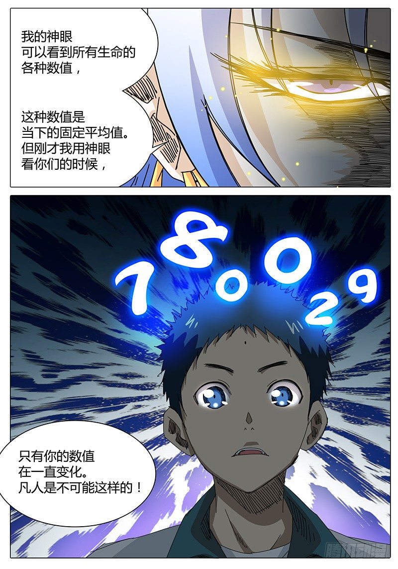 《欧皇修仙》第16话 新的问题！新的危机！ 第3页