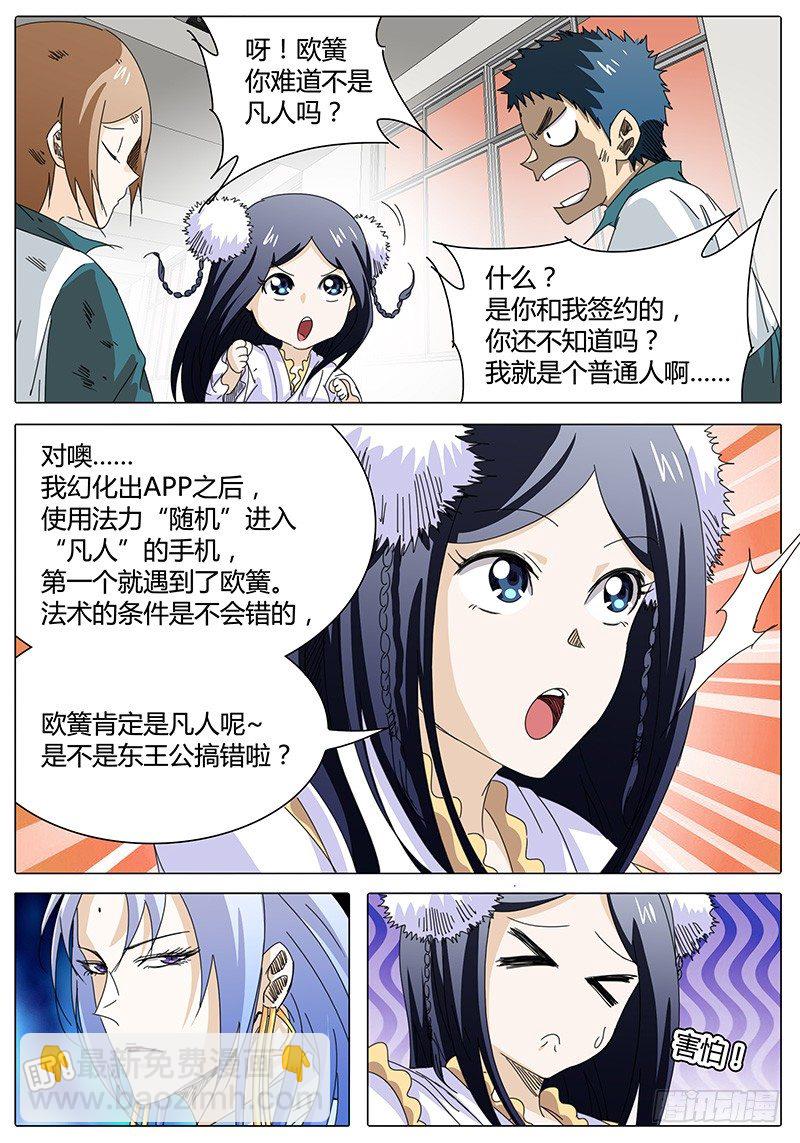 《欧皇修仙》第16话 新的问题！新的危机！ 第4页