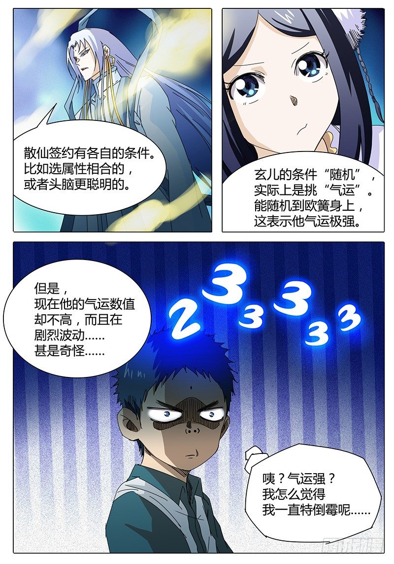 《欧皇修仙》第16话 新的问题！新的危机！ 第5页