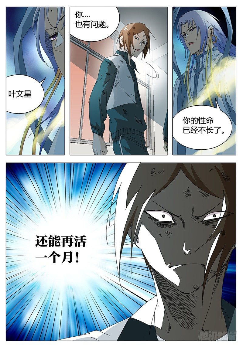 《欧皇修仙》第16话 新的问题！新的危机！ 第6页