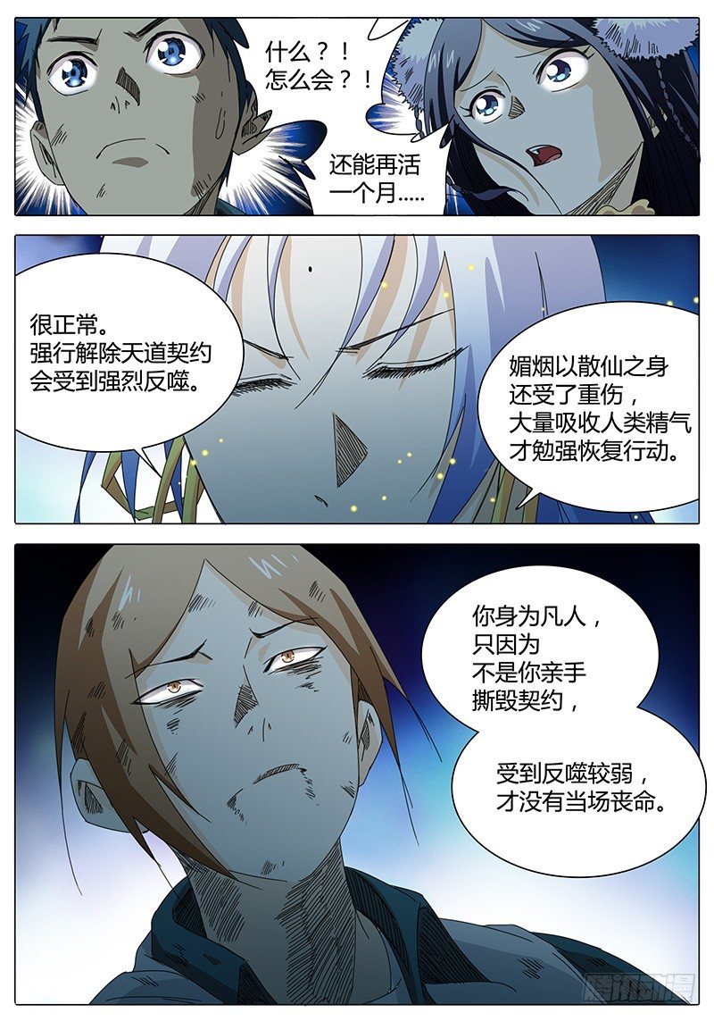 《欧皇修仙》第16话 新的问题！新的危机！ 第7页
