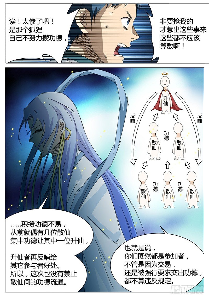 《欧皇修仙》第16话 新的问题！新的危机！ 第8页
