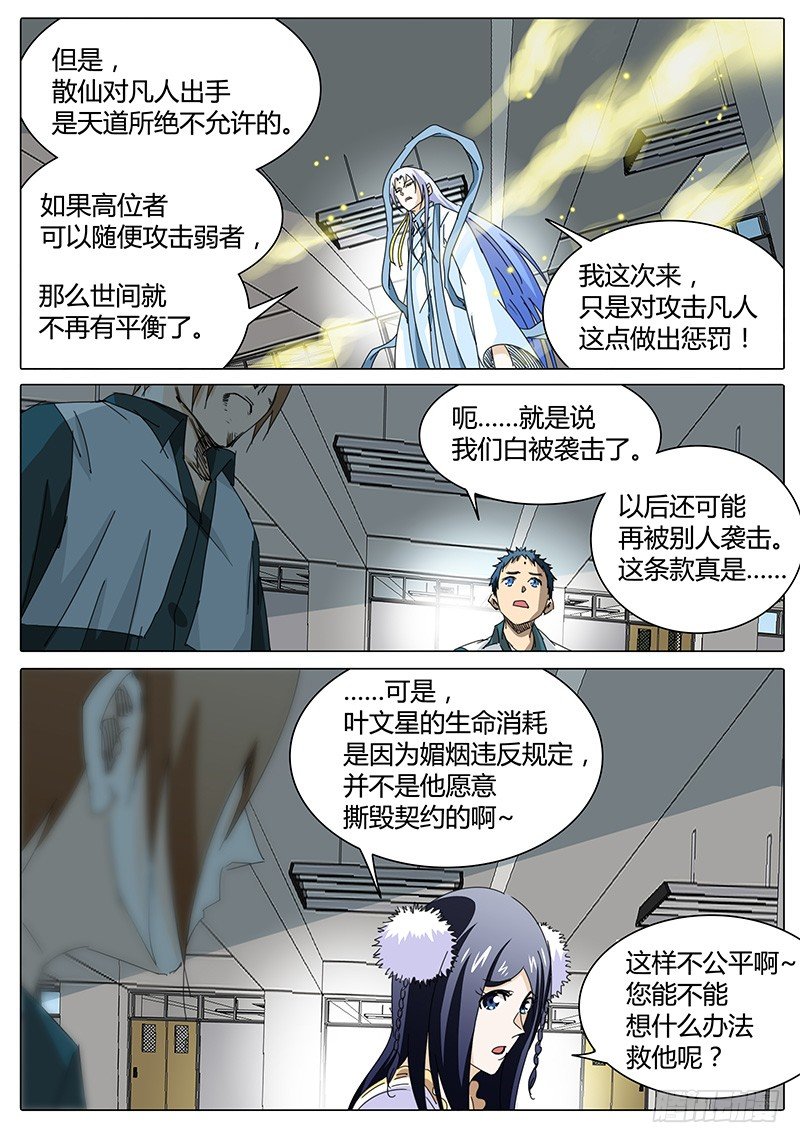 《欧皇修仙》第16话 新的问题！新的危机！ 第9页