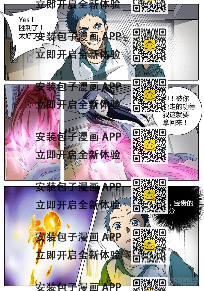 《欧皇修仙》第13话 什么！竟然要自爆！ 第2页