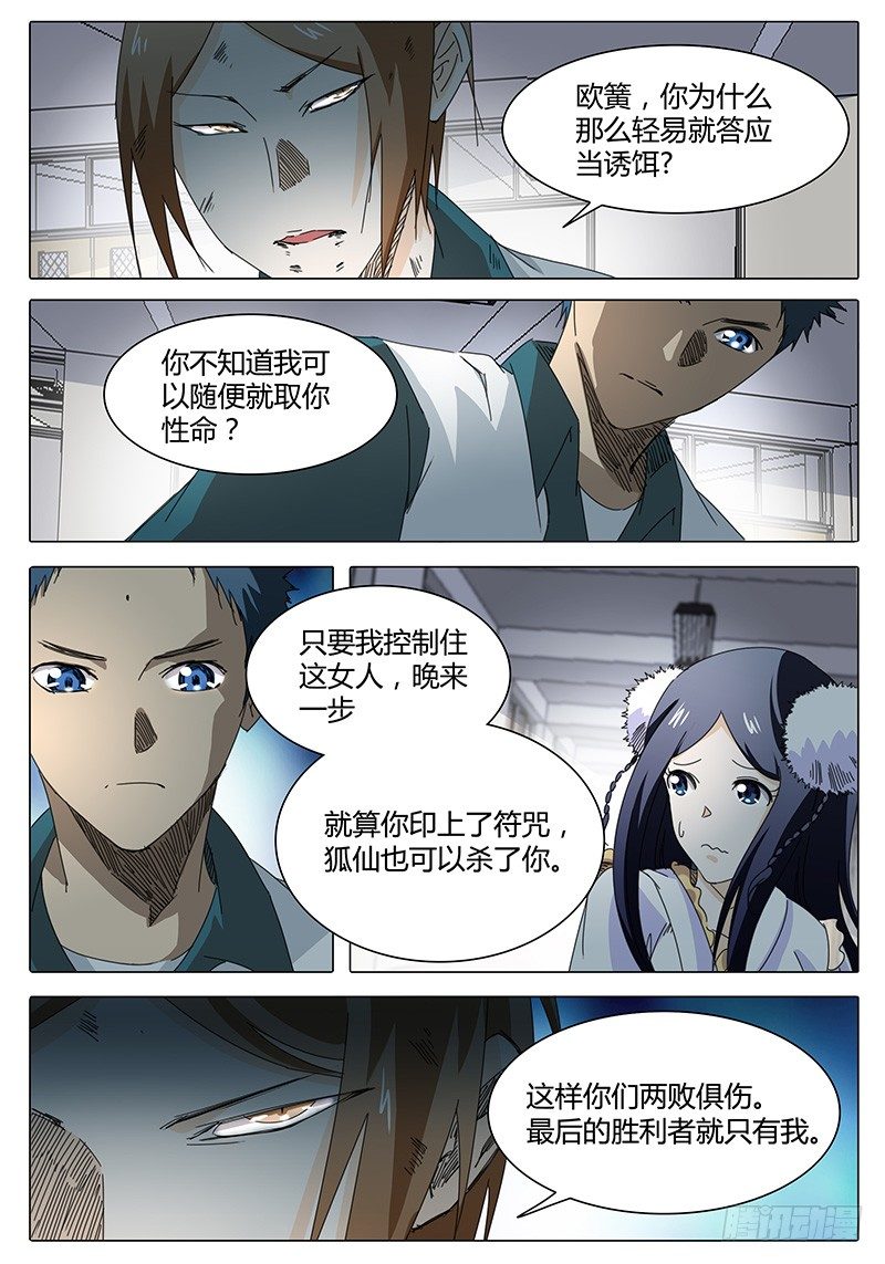 《欧皇修仙》第13话 什么！竟然要自爆！ 第3页