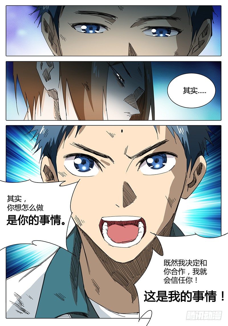 《欧皇修仙》第13话 什么！竟然要自爆！ 第4页