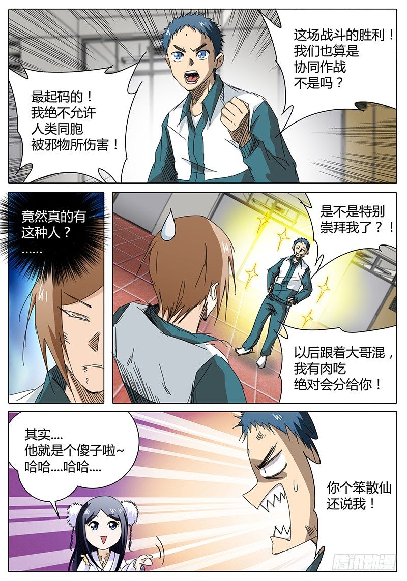 《欧皇修仙》第13话 什么！竟然要自爆！ 第5页