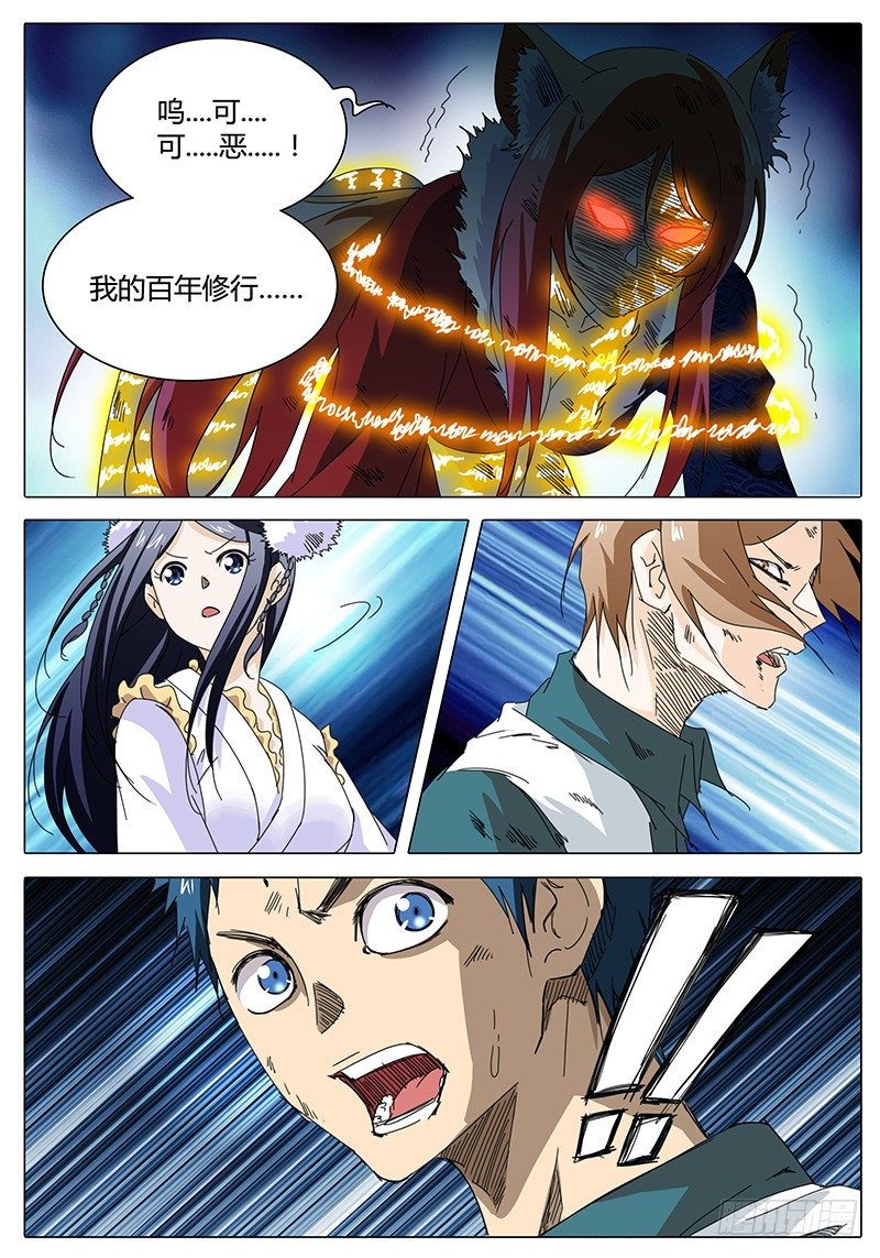 《欧皇修仙》第13话 什么！竟然要自爆！ 第6页