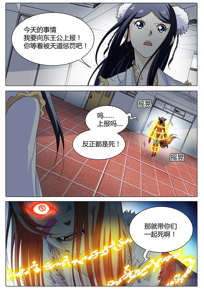 《欧皇修仙》第13话 什么！竟然要自爆！ 第7页