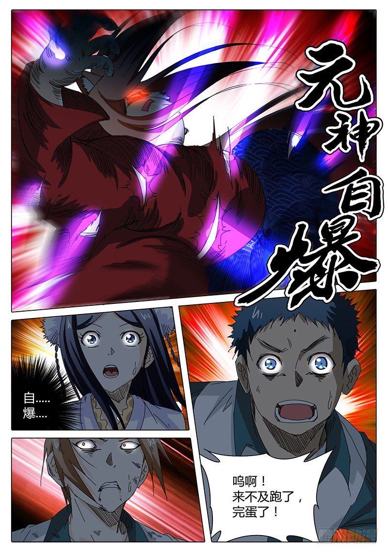 《欧皇修仙》第13话 什么！竟然要自爆！ 第9页