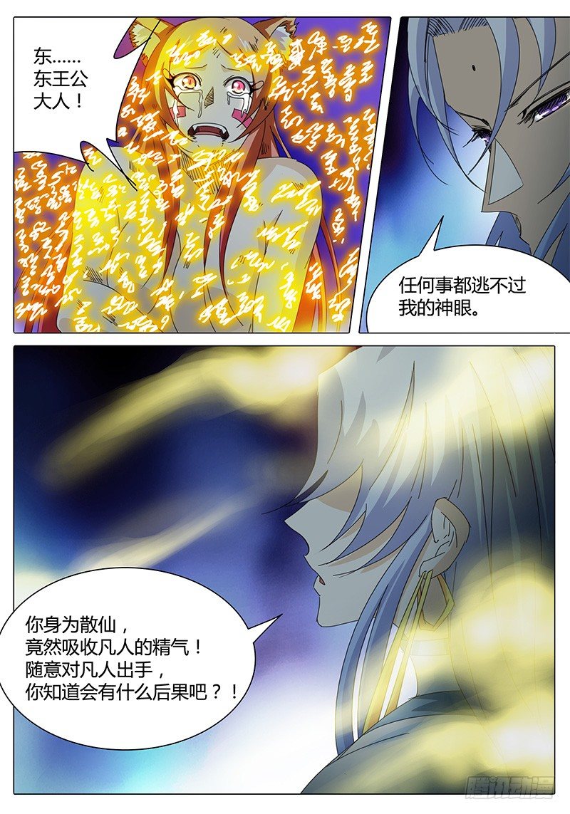 《欧皇修仙》第14话 来了！好可怕！ 第10页