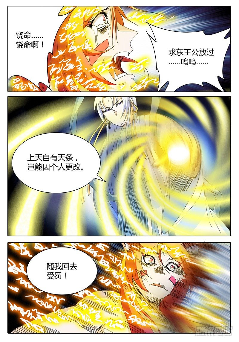 《欧皇修仙》第14话 来了！好可怕！ 第11页