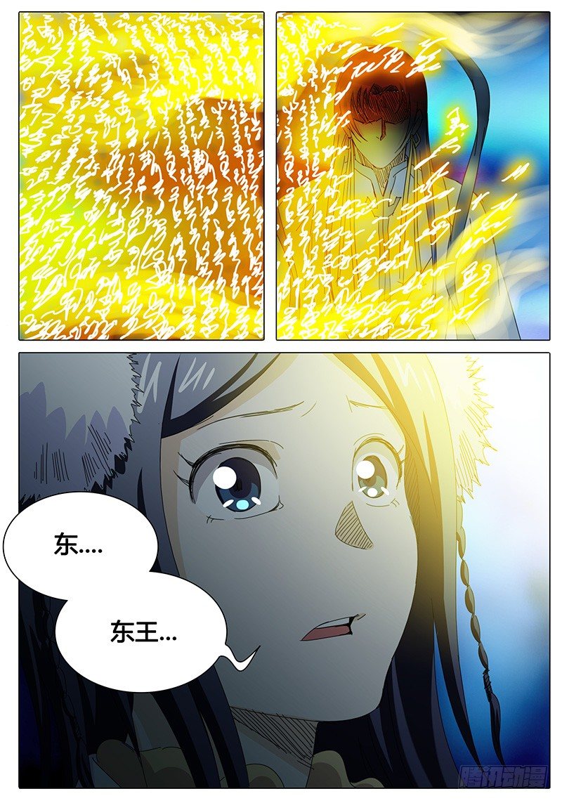 《欧皇修仙》第14话 来了！好可怕！ 第6页
