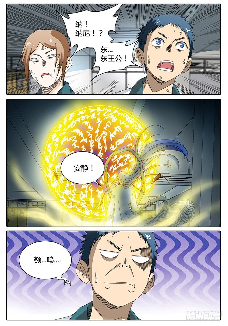 《欧皇修仙》第14话 来了！好可怕！ 第8页