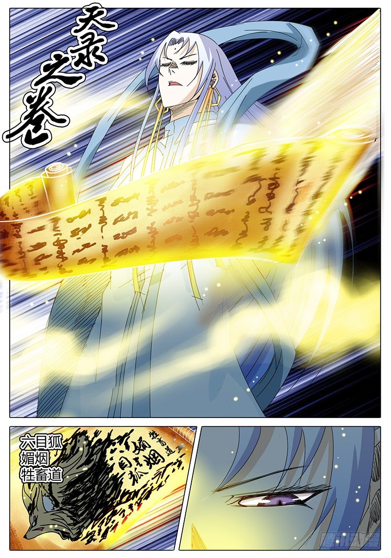 《欧皇修仙》第14话 来了！好可怕！ 第9页