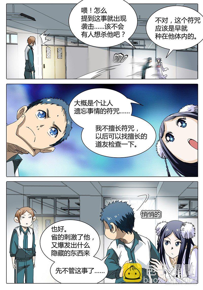 《欧皇修仙》第17话 渐渐逼近的威胁！ 第10页
