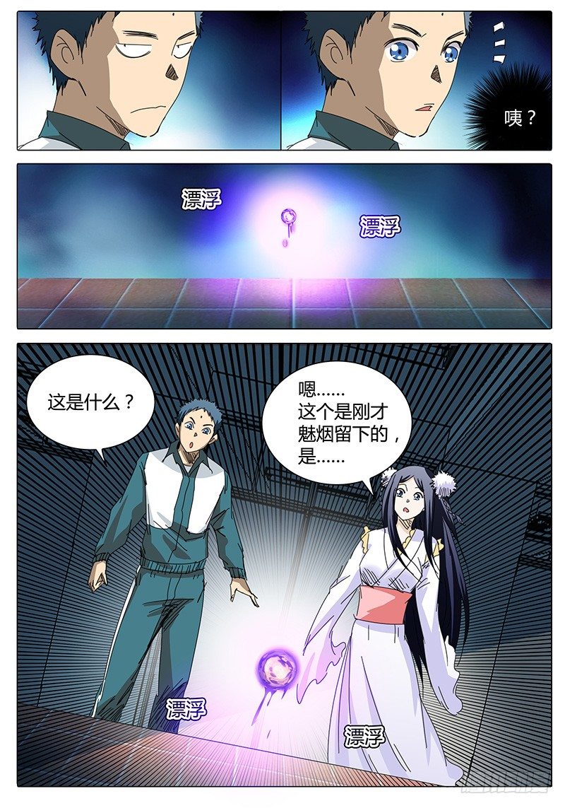 《欧皇修仙》第17话 渐渐逼近的威胁！ 第11页