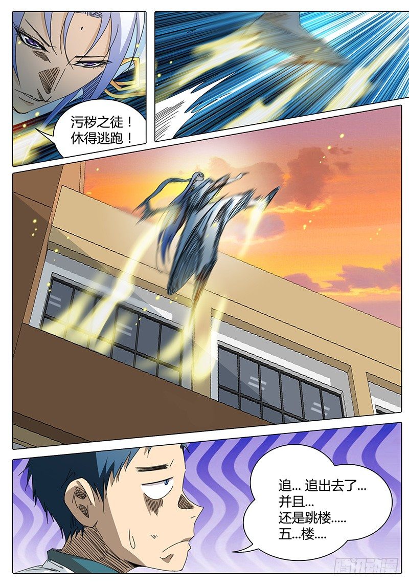 《欧皇修仙》第17话 渐渐逼近的威胁！ 第6页