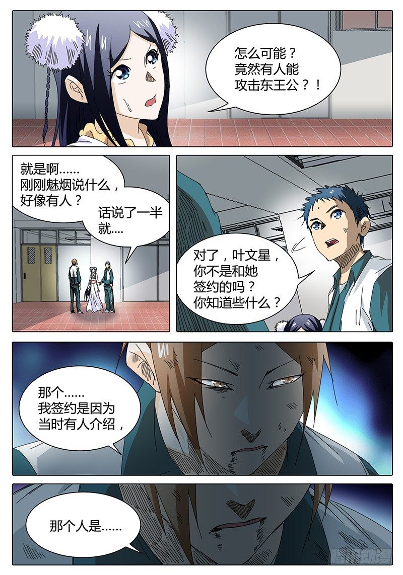《欧皇修仙》第17话 渐渐逼近的威胁！ 第7页