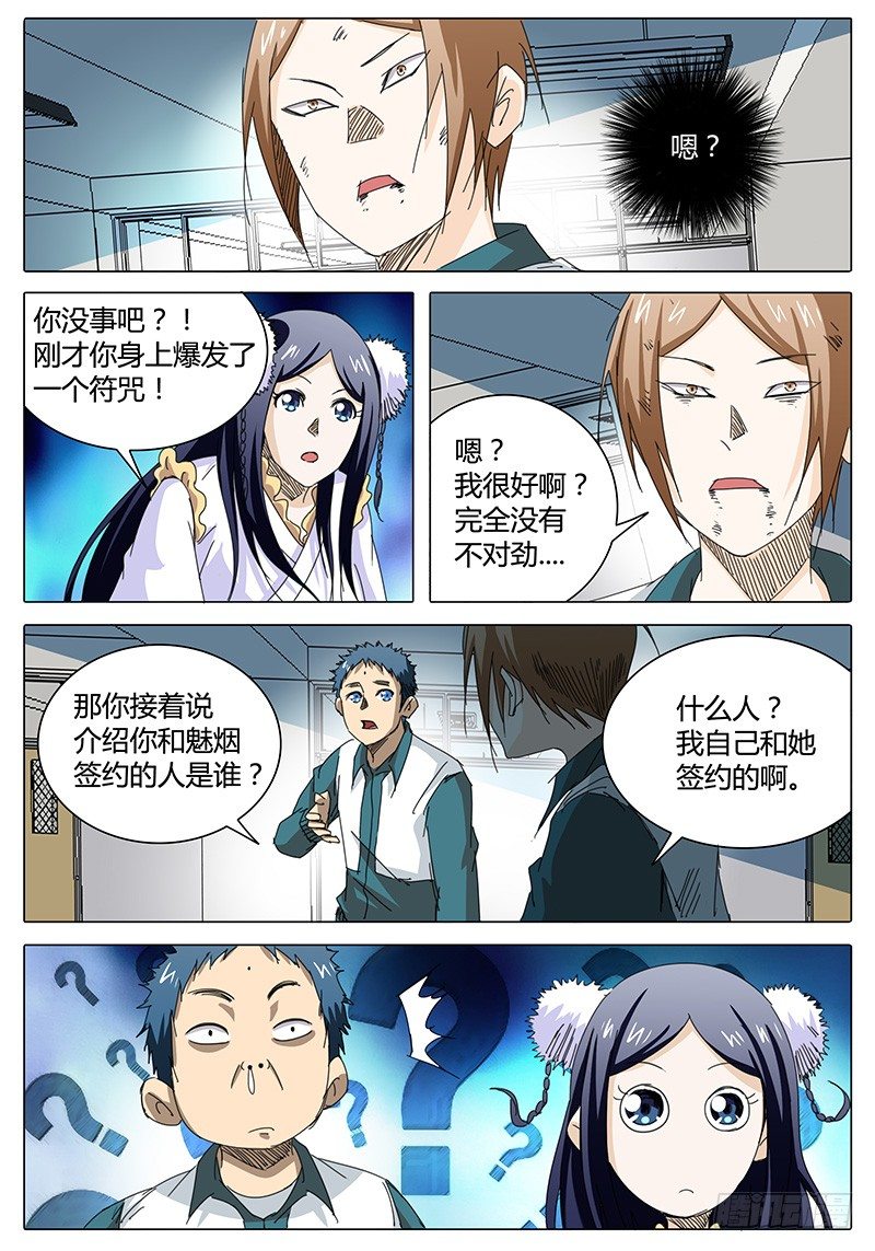 《欧皇修仙》第17话 渐渐逼近的威胁！ 第9页