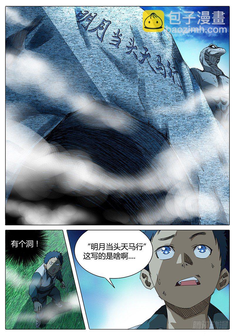 《欧皇修仙》第19话 都是箭头惹的祸！ 第10页