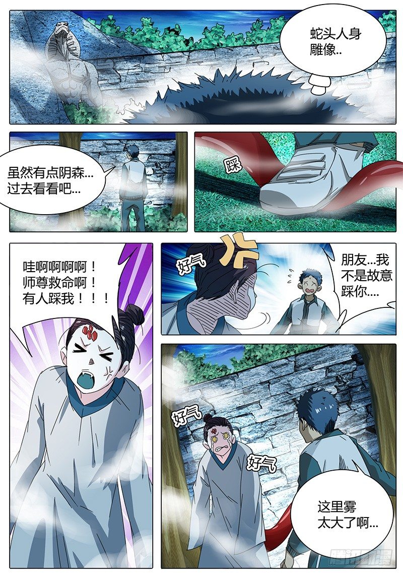 《欧皇修仙》第19话 都是箭头惹的祸！ 第11页