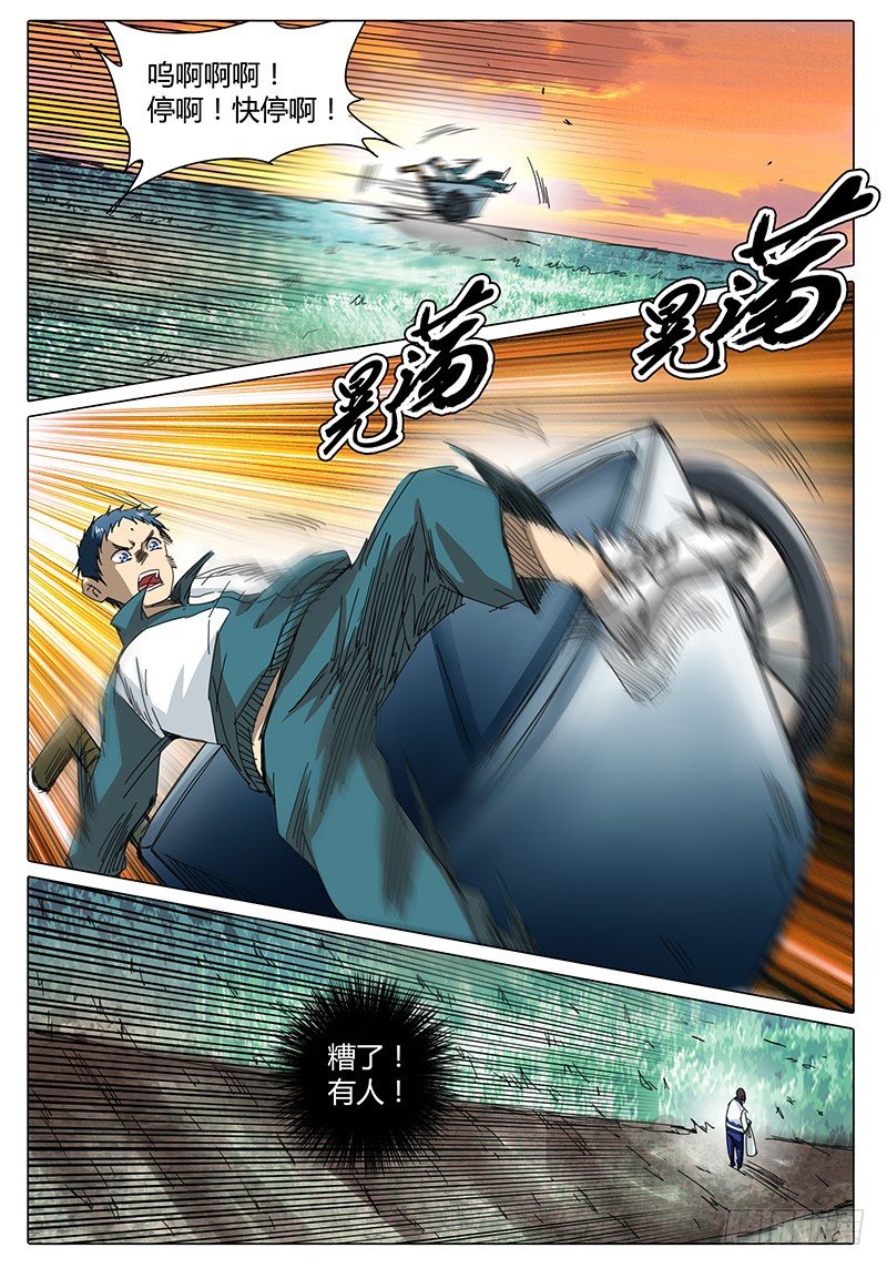 《欧皇修仙》第19话 都是箭头惹的祸！ 第2页