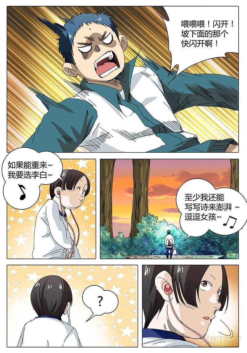 《欧皇修仙》第19话 都是箭头惹的祸！ 第3页