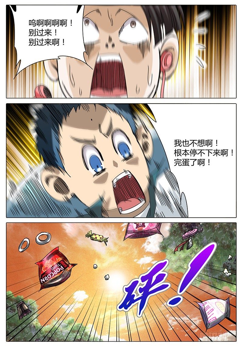 《欧皇修仙》第19话 都是箭头惹的祸！ 第4页