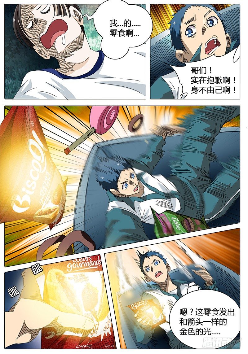 《欧皇修仙》第19话 都是箭头惹的祸！ 第5页