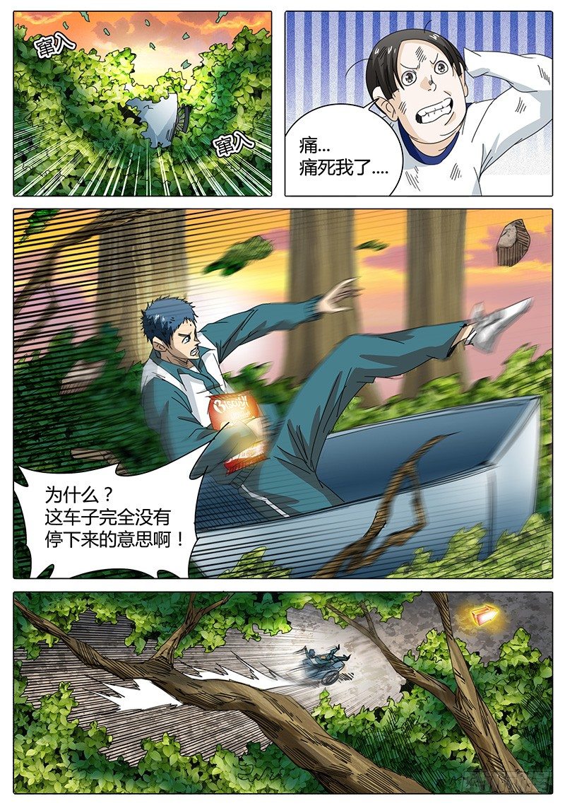《欧皇修仙》第19话 都是箭头惹的祸！ 第6页