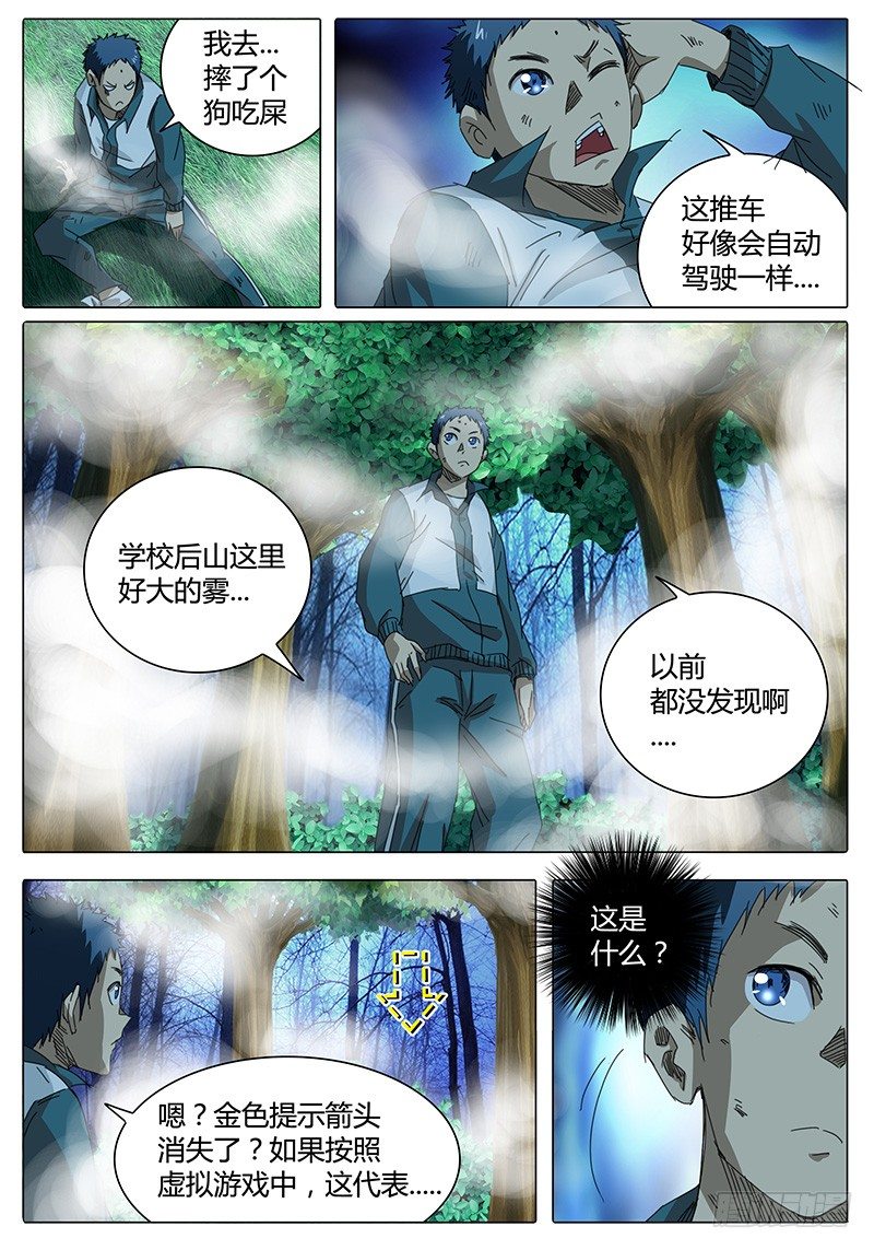《欧皇修仙》第19话 都是箭头惹的祸！ 第9页
