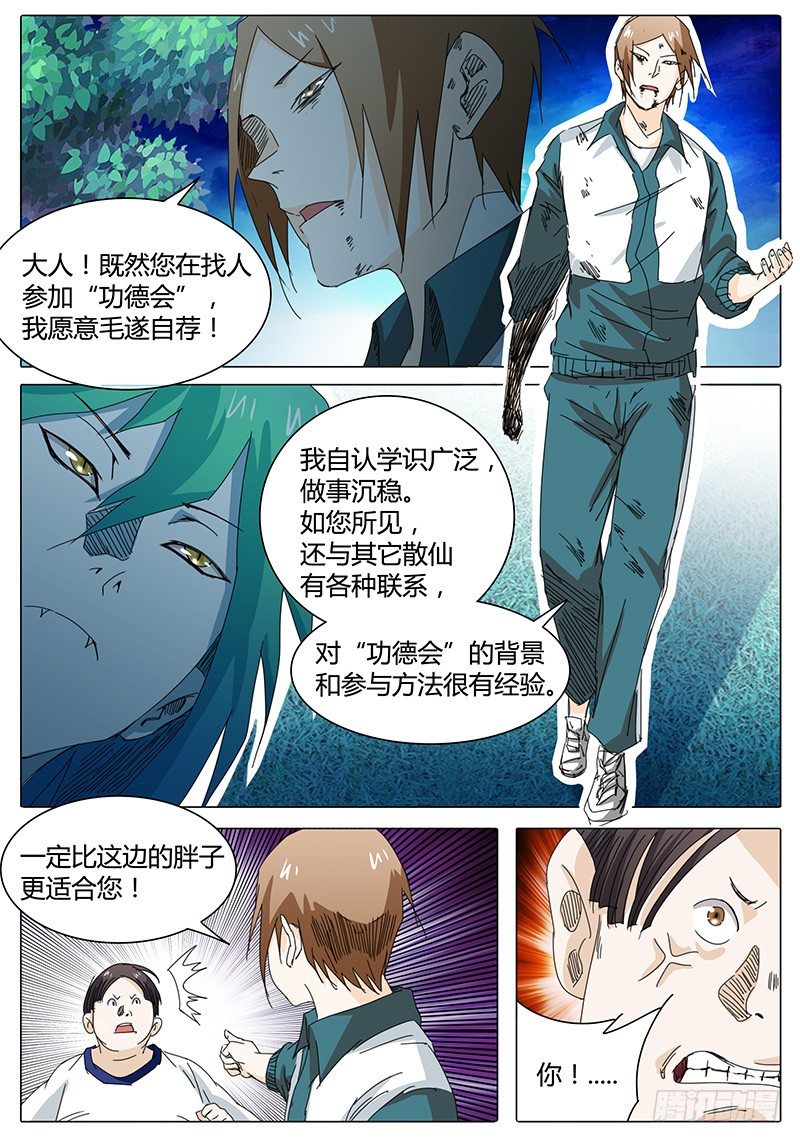《欧皇修仙》第24话 公平的比试！ 第2页