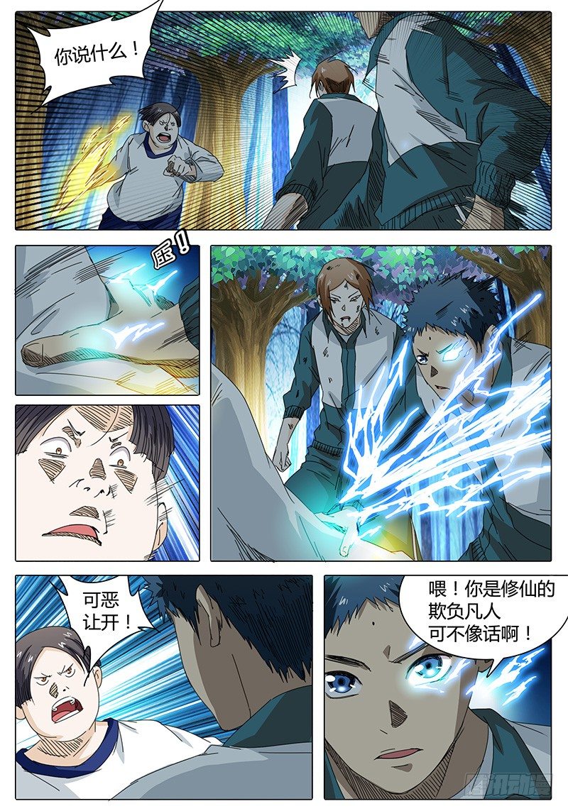 《欧皇修仙》第24话 公平的比试！ 第3页