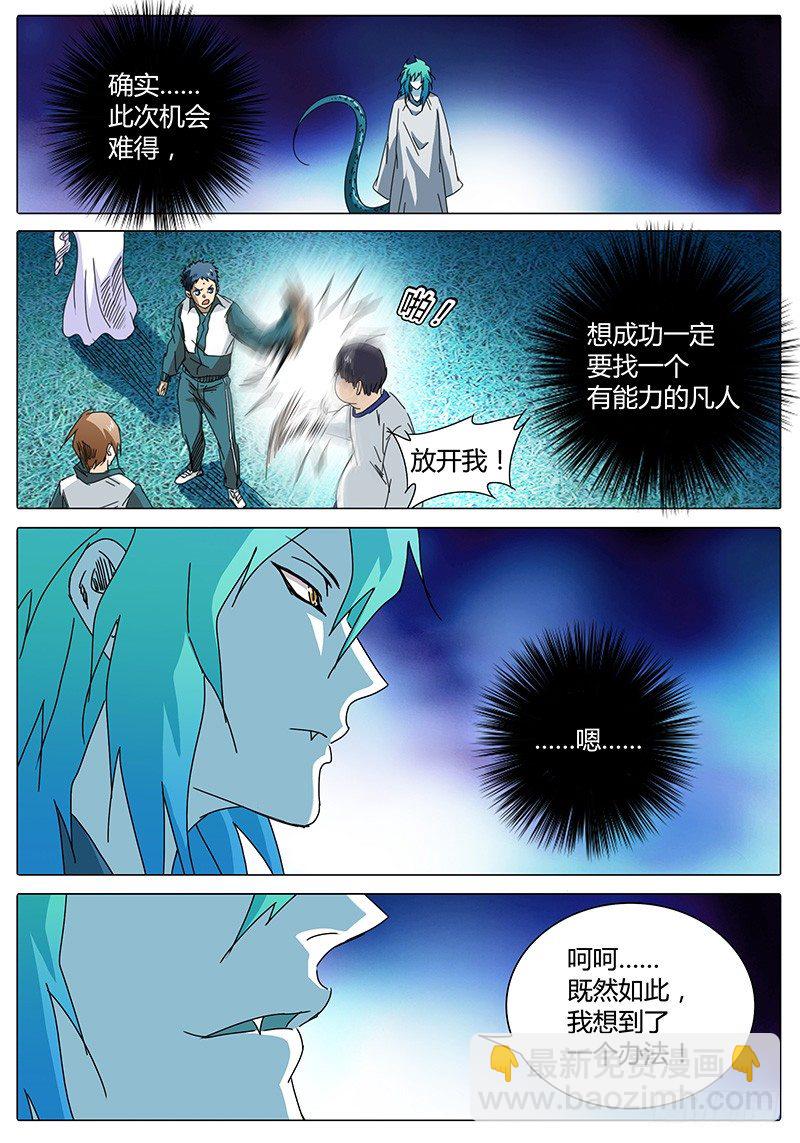 《欧皇修仙》第24话 公平的比试！ 第4页