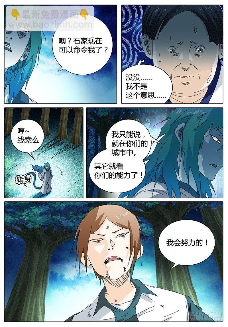 《欧皇修仙》第24话 公平的比试！ 第6页