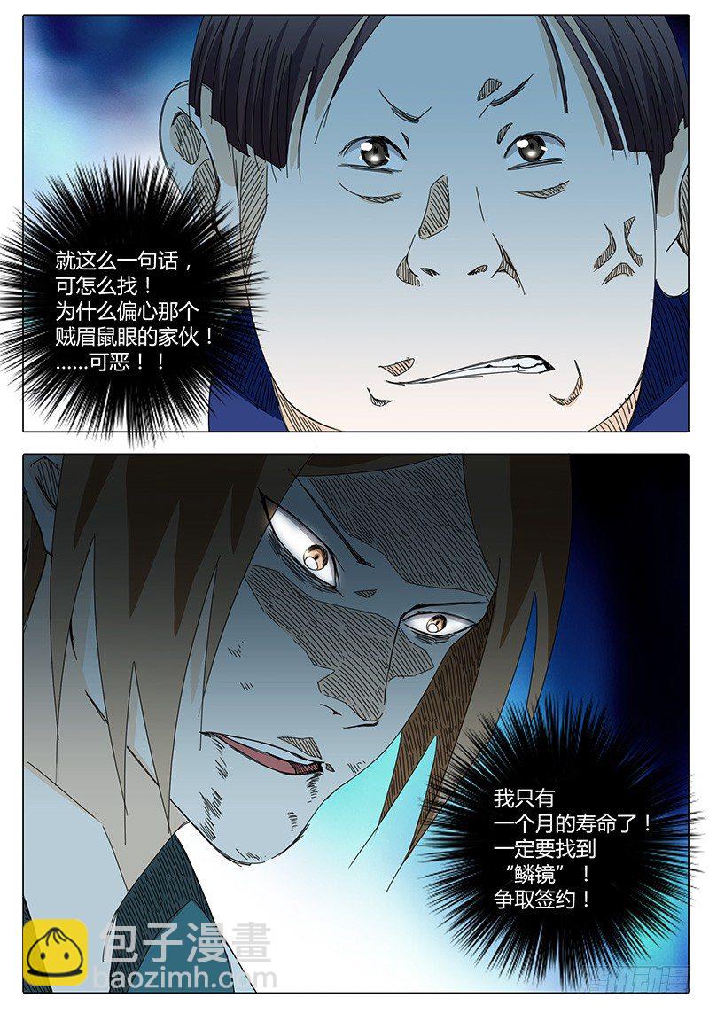 《欧皇修仙》第24话 公平的比试！ 第8页