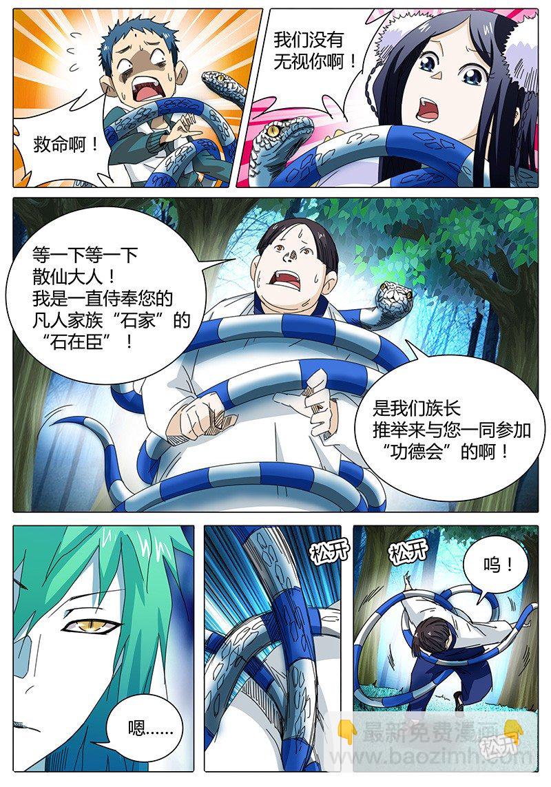 《欧皇修仙》第23话 对你产生兴趣 第2页