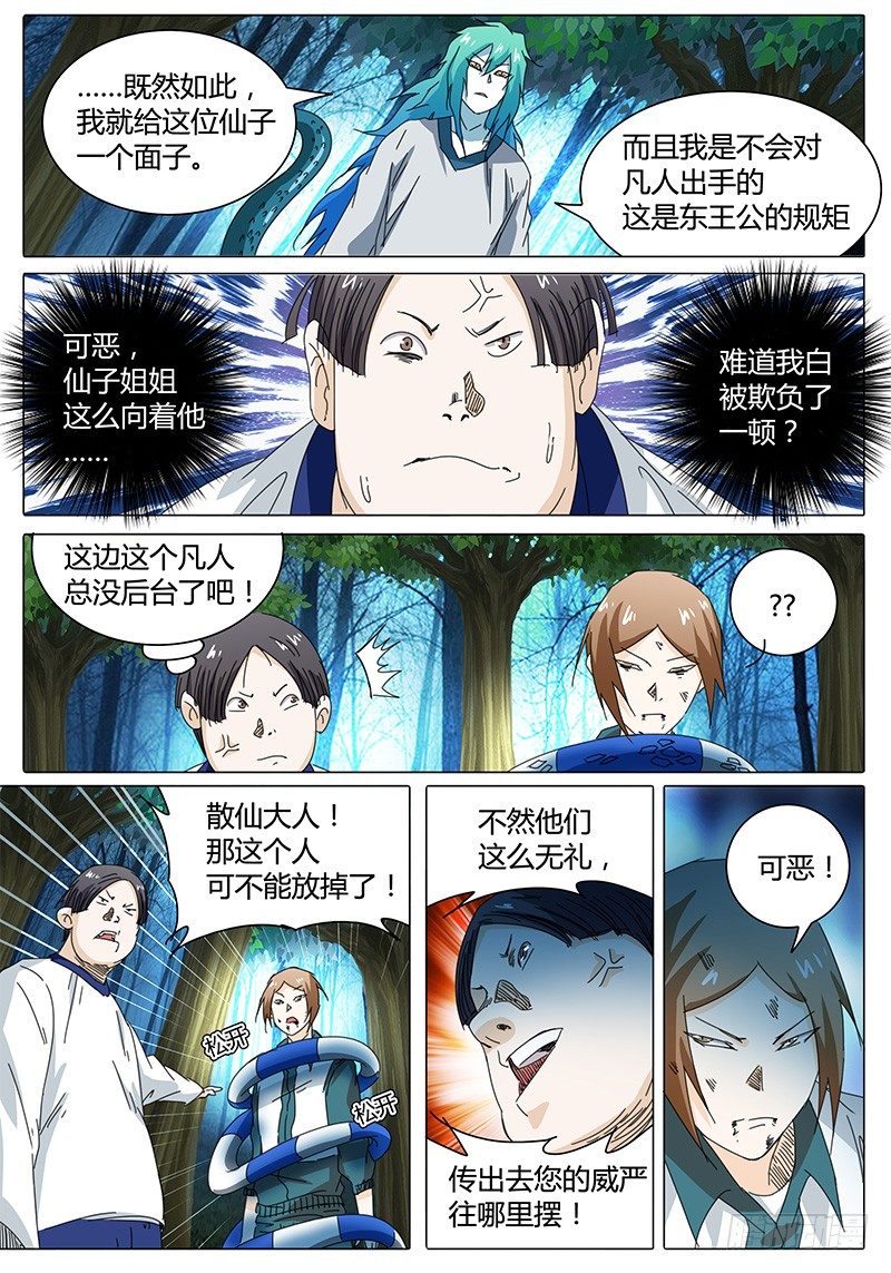 《欧皇修仙》第23话 对你产生兴趣 第4页