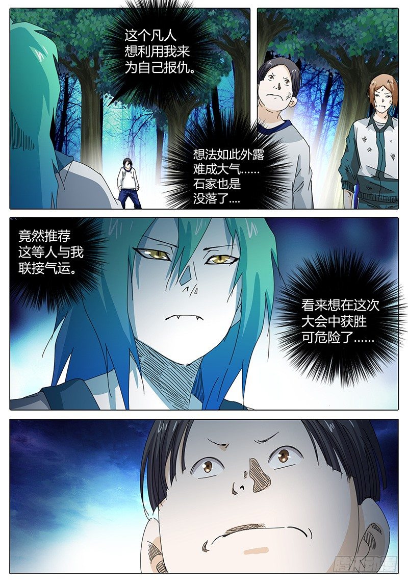《欧皇修仙》第23话 对你产生兴趣 第5页