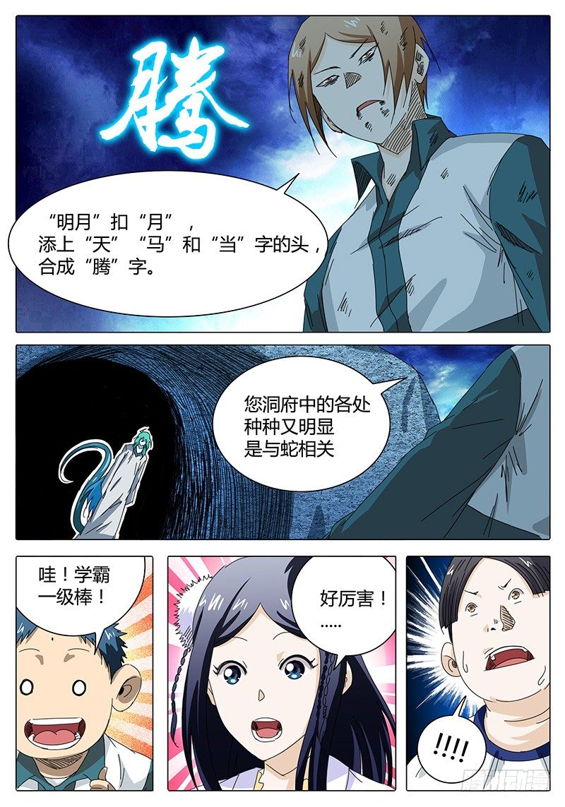 《欧皇修仙》第23话 对你产生兴趣 第7页