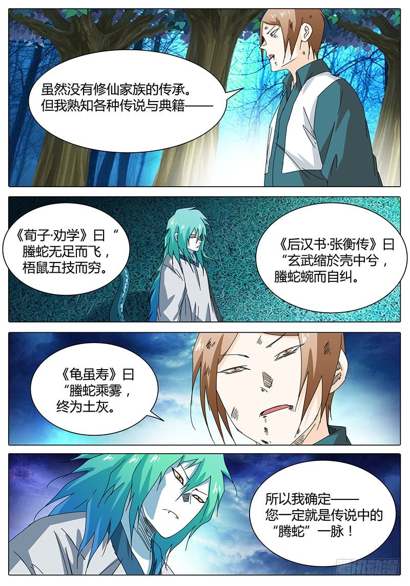《欧皇修仙》第23话 对你产生兴趣 第8页