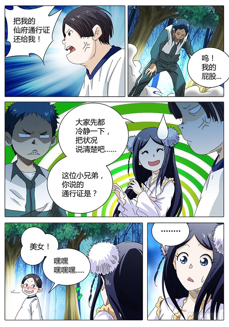 《欧皇修仙》第22话 不服！ 第2页