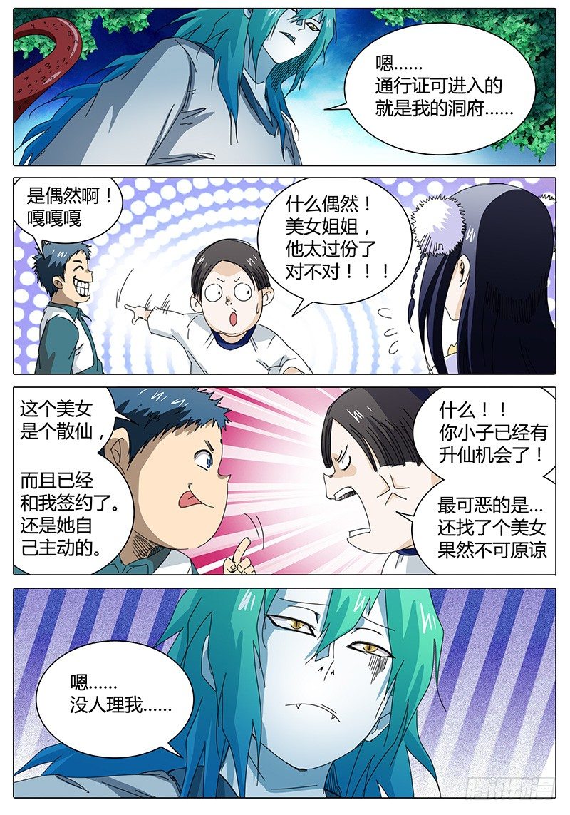 《欧皇修仙》第22话 不服！ 第4页